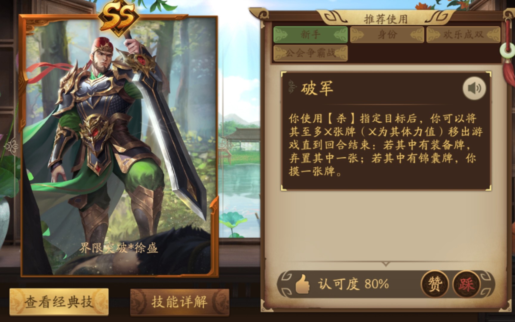 三国杀十周年界徐盛反贼一局