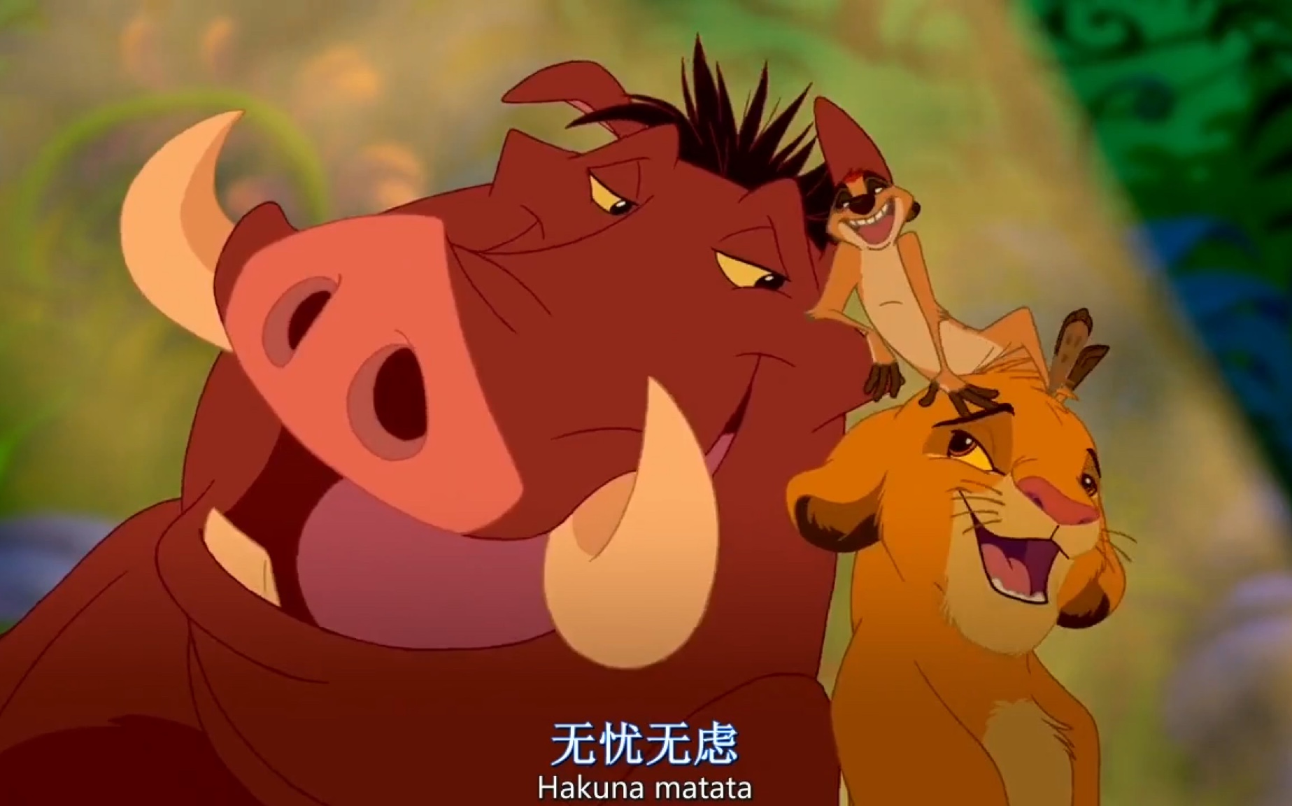 [图]【The Lion King】Hakuna matata