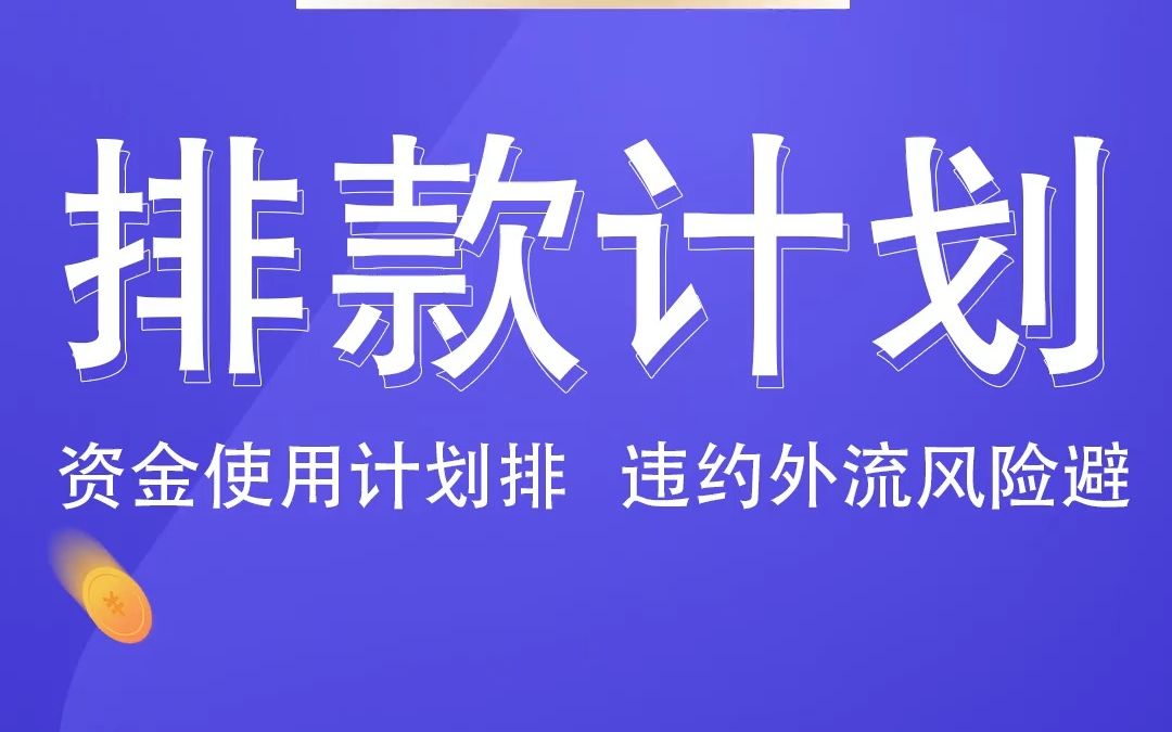 建筑工程项目账目不清?信息不透明?一个软件就能搞定哔哩哔哩bilibili