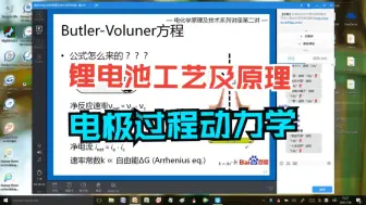 Download Video: 2.电化学理论：电极过程动力学