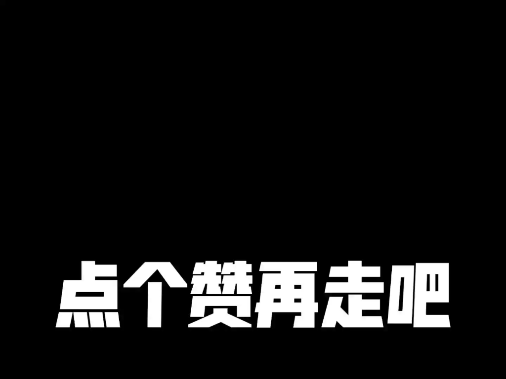 活动  the9,进来点赞吧
