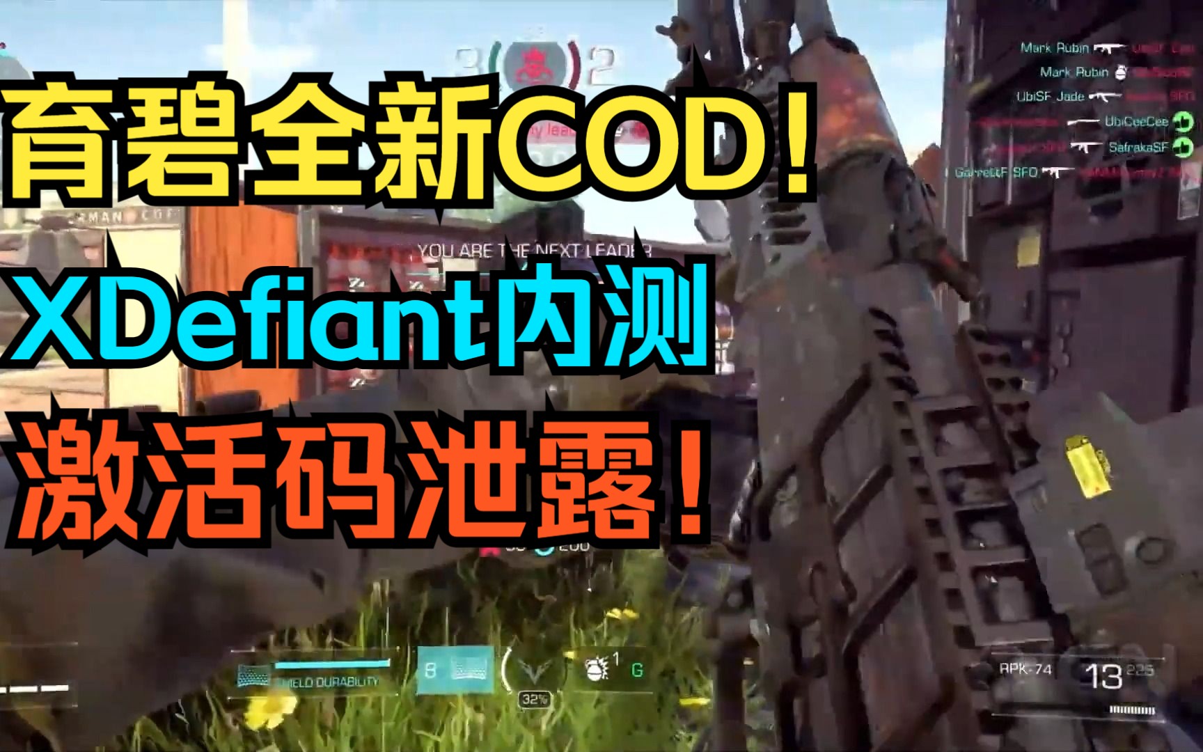 【已结束】【育碧新游内测激活码泄露流出!】脚踩COD19? 育碧全新FPS网游《XDefiant》即将开启免费内测!! (不羁联盟)使命召唤