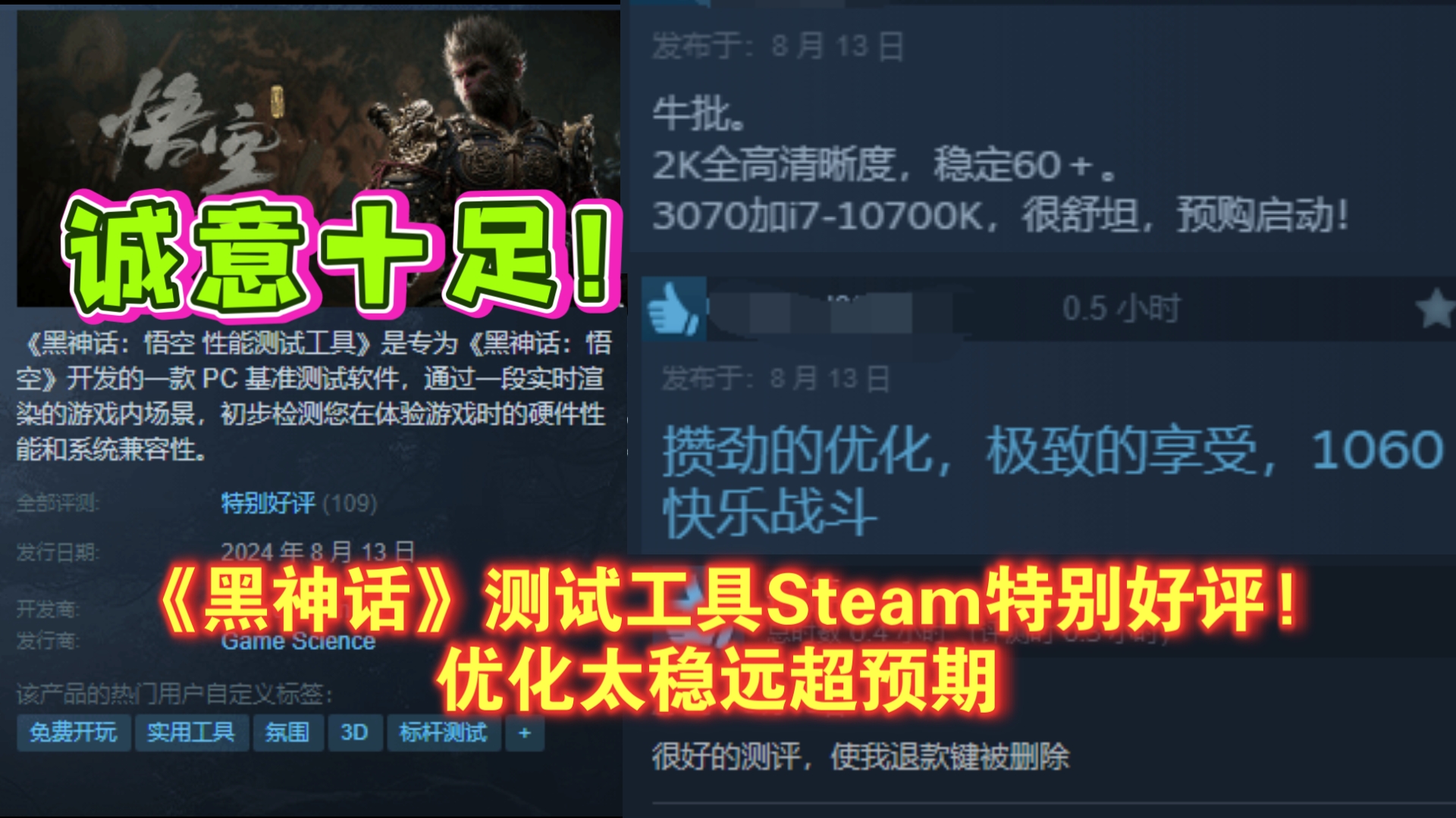 游科值得信赖!《黑神话》测试工具Steam特别好评!优化太稳远超预期哔哩哔哩bilibili