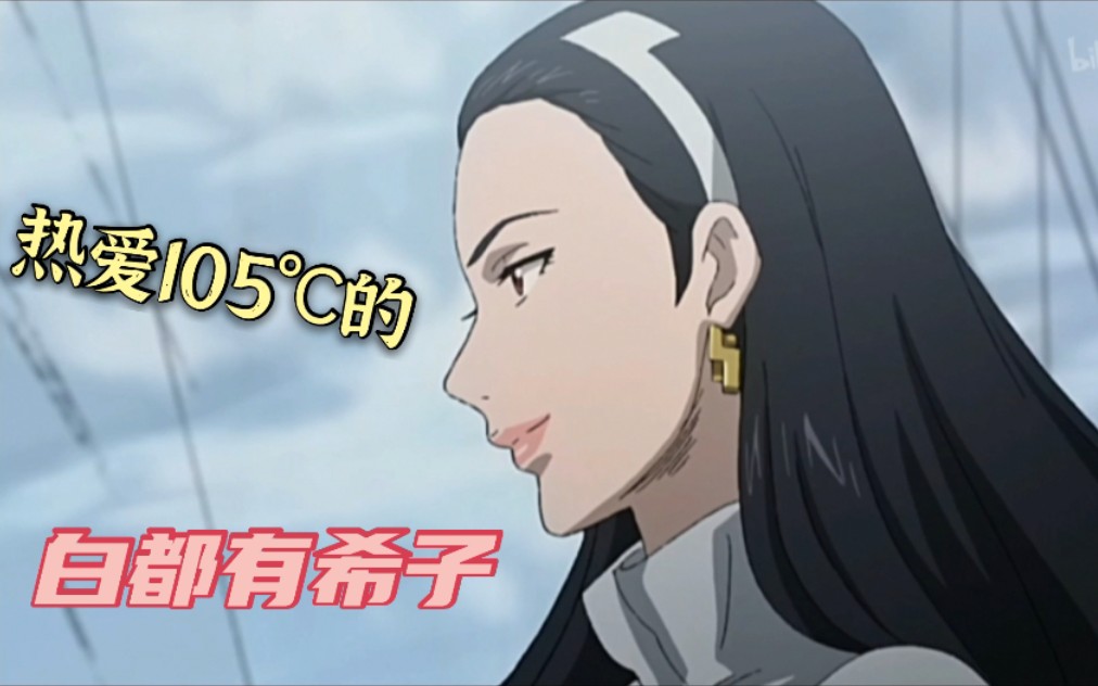 【纵享丝滑61装甲重拳】热爱105℃的白都大小姐_哔哩哔哩_bilibili