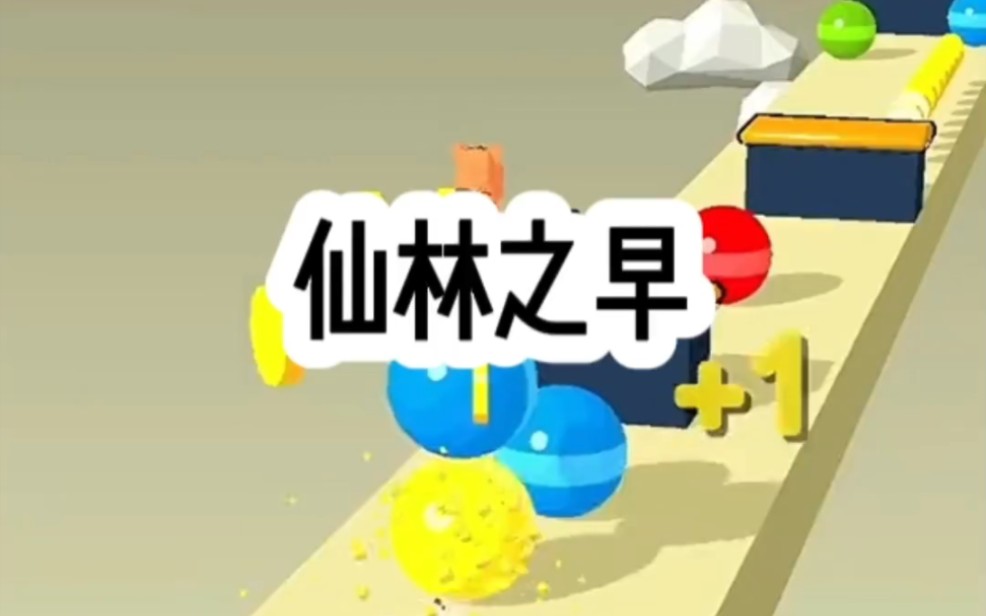 知乎推文【仙林之早】哔哩哔哩bilibili