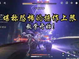 Download Video: 【鸣潮】同时操作三人？！鸣潮设计师真的无敌了！鸣潮战斗系统的上限究竟在哪里？？？