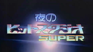1989年全年 夜のヒット接唱合集_哔哩哔哩_bilibili