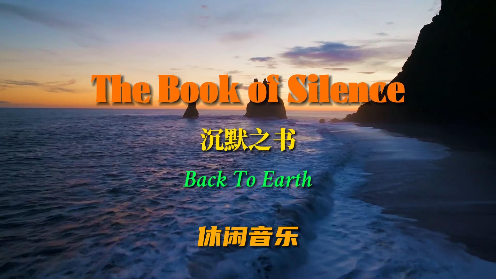 [图]极品纯音乐《The Book of Silence》美妙舒缓的旋律好似微风拂面