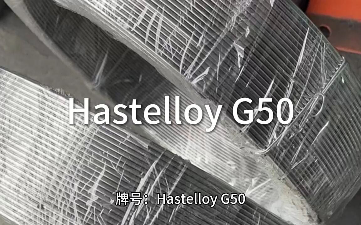 Hastelloy G50江苏太川金属有限公司哔哩哔哩bilibili