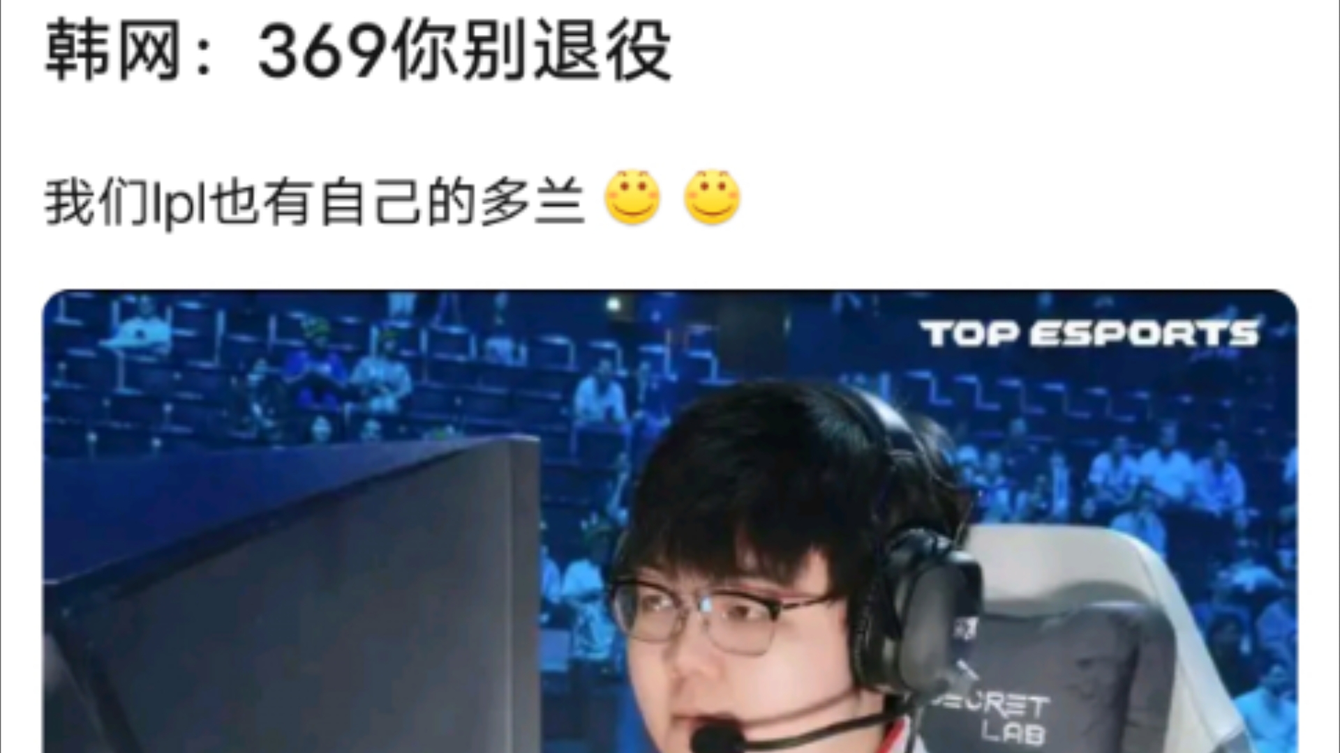 网友:369你别退役.我们lpl也有自己的多兰