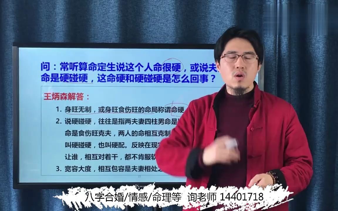 [图]四柱八字：命硬是指命硬的人真的会克身边之人么