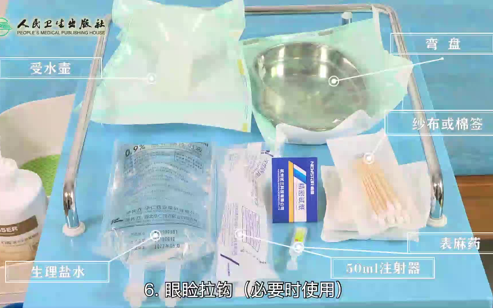 眼化学烧伤急诊处理(结膜囊冲洗)