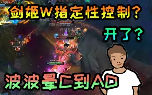 Video herunterladen: 【炫神】主播的剑姬W是指定性控制，每波团战都晕到AD。开东西了。