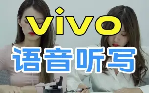 Download Video: vivo语音听写