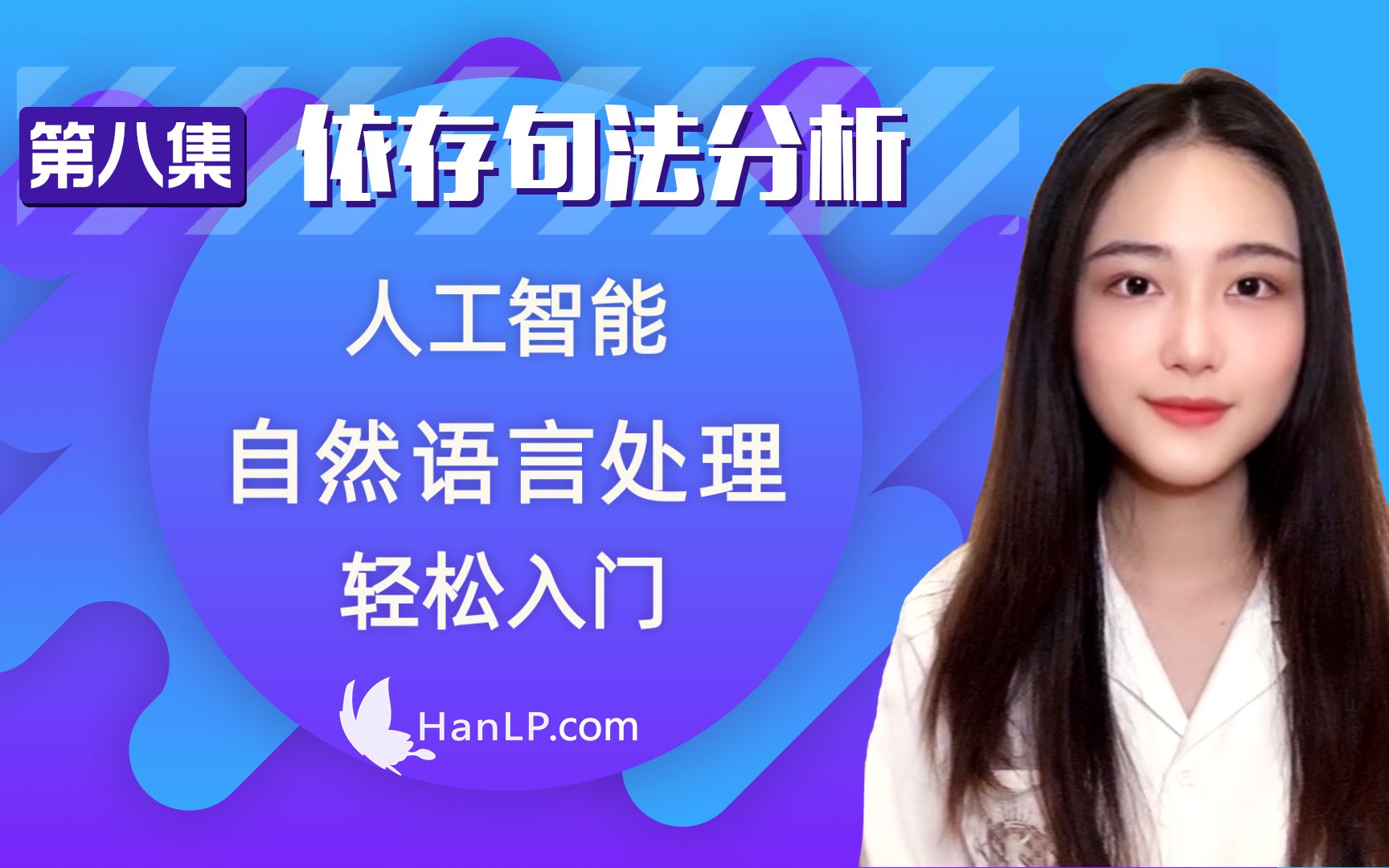 【HanLP实习日记第八集】依存句法分析哔哩哔哩bilibili