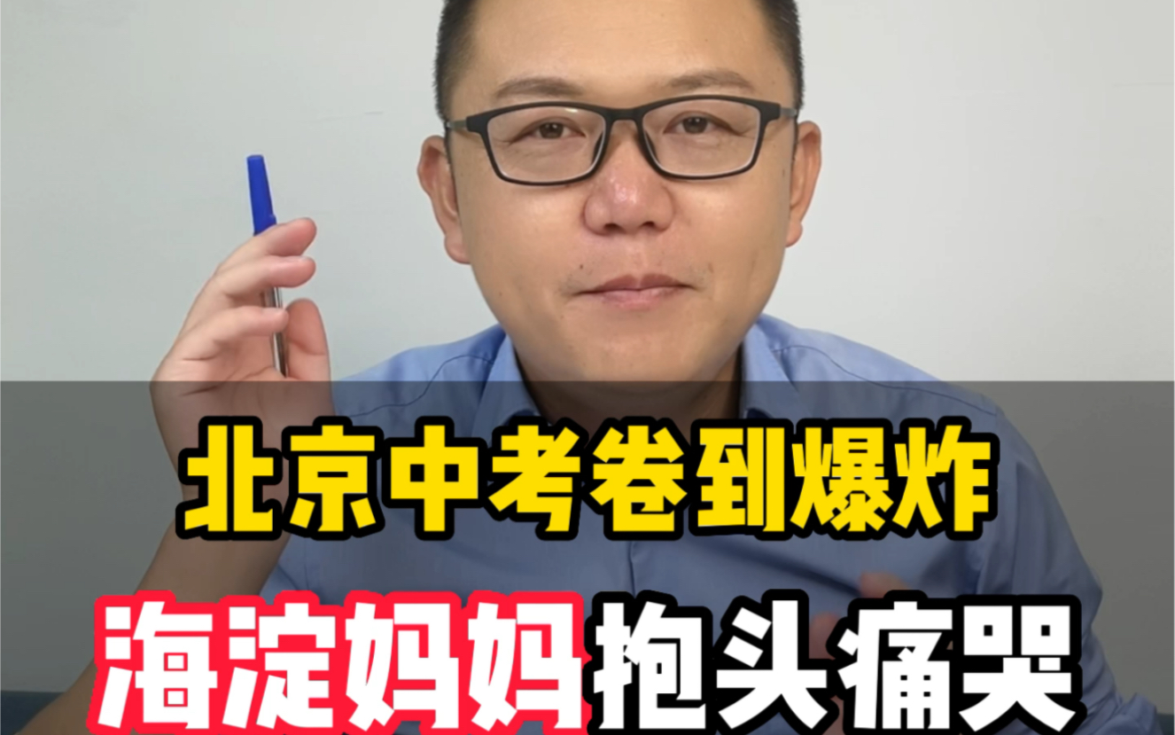 [图]北京中考我怕了，总分扣5分才能上重点高中