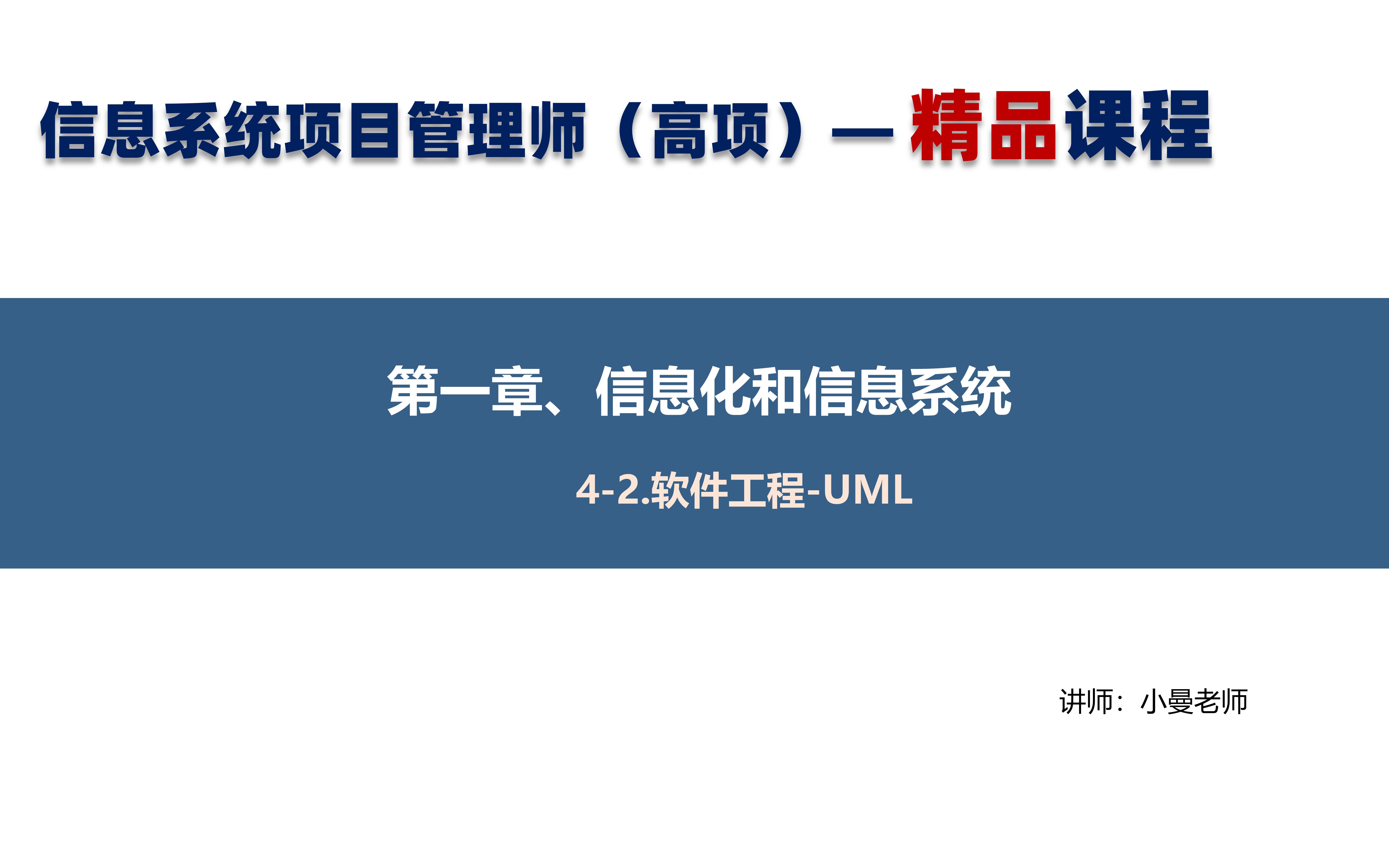 信息系统项目管理师(高项)— 第 42 讲:软件工程UML哔哩哔哩bilibili
