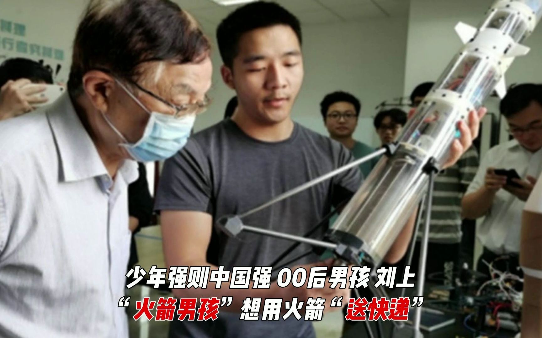 致敬马斯克!00后大学生自制固体火箭成功发射并实现回收!