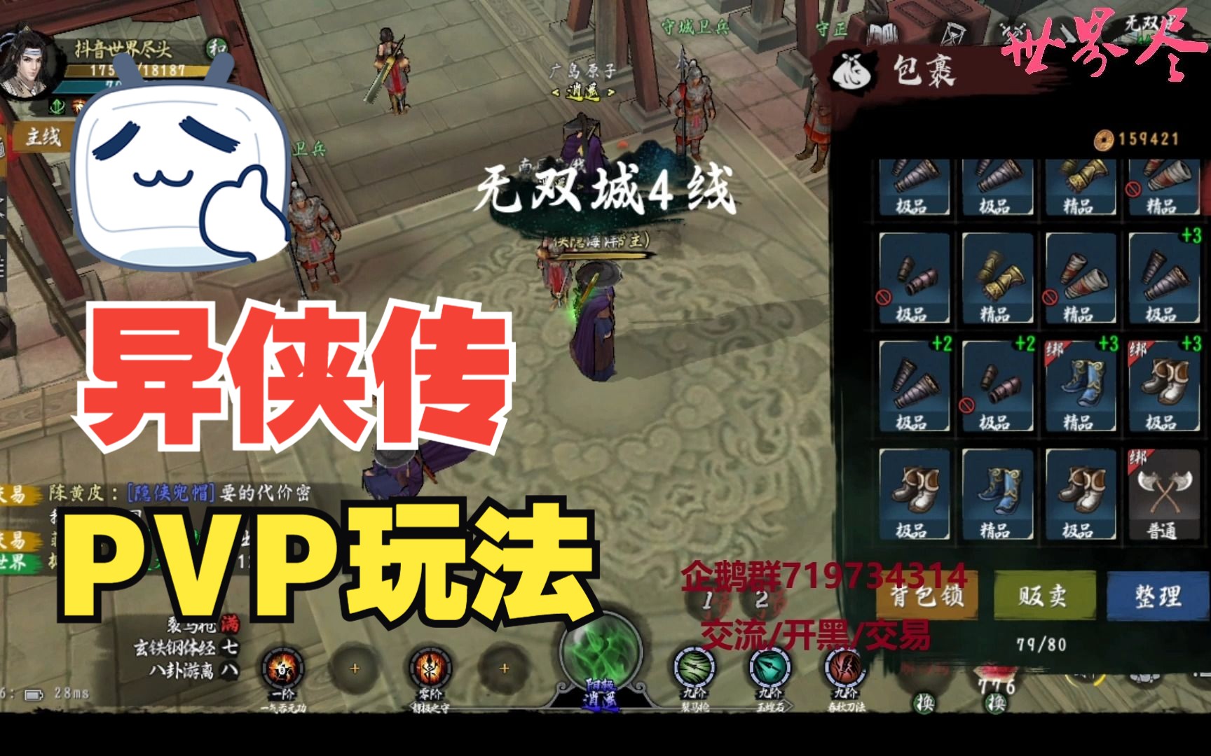 异侠传也有PVP?网络游戏热门视频