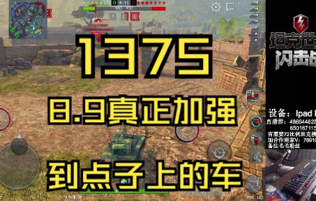 【毛毛WOTB】8.9真正意义加强的车:AMX1375哔哩哔哩bilibiliWOT