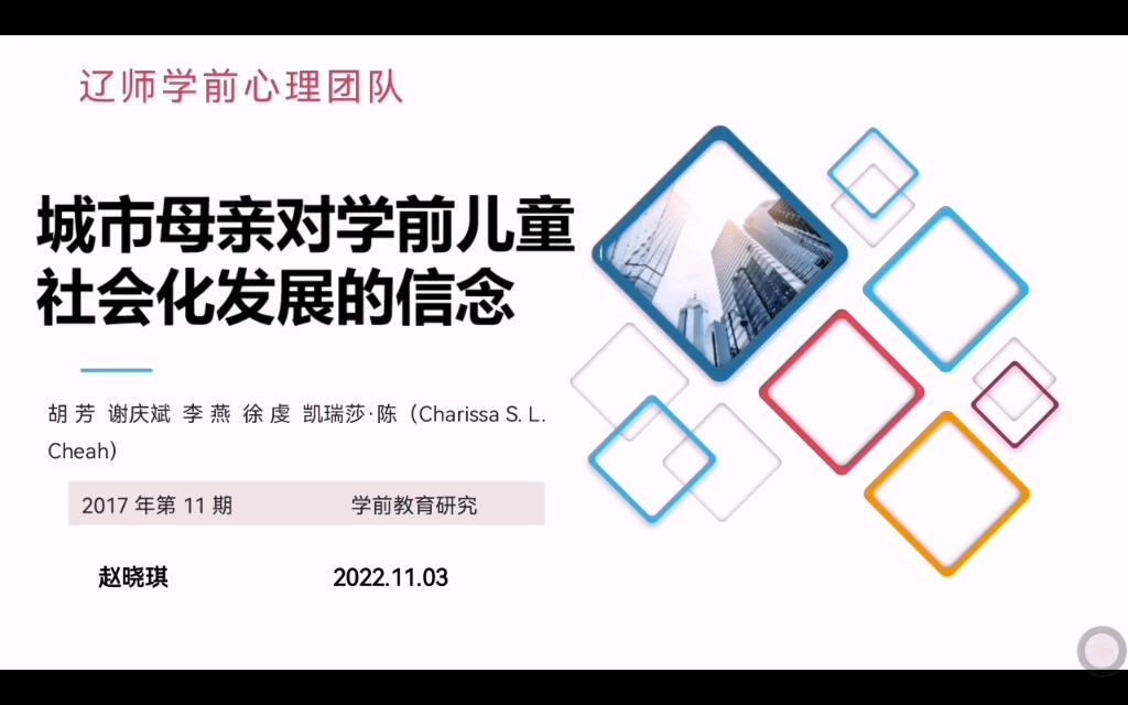 文献汇报《城市母亲对学前儿童社会化发展的信念》哔哩哔哩bilibili