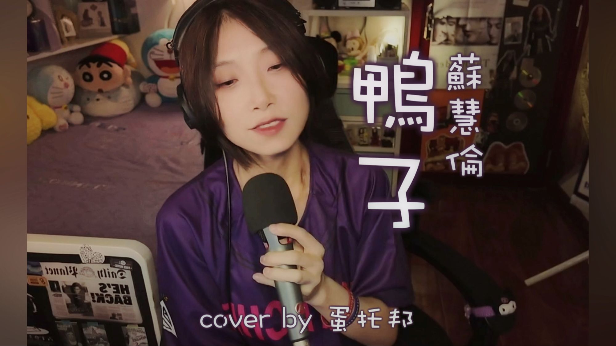 国语/直播 鸭子 cover 苏慧伦 Tarcy Su哔哩哔哩bilibili