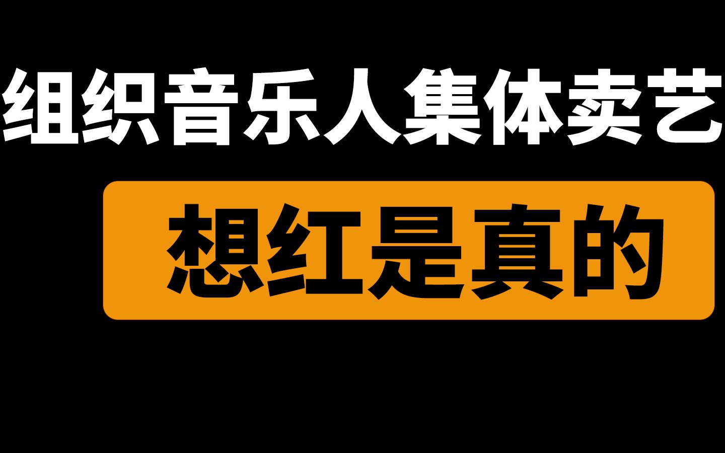 网易云《官方回答》网抑云哔哩哔哩bilibili