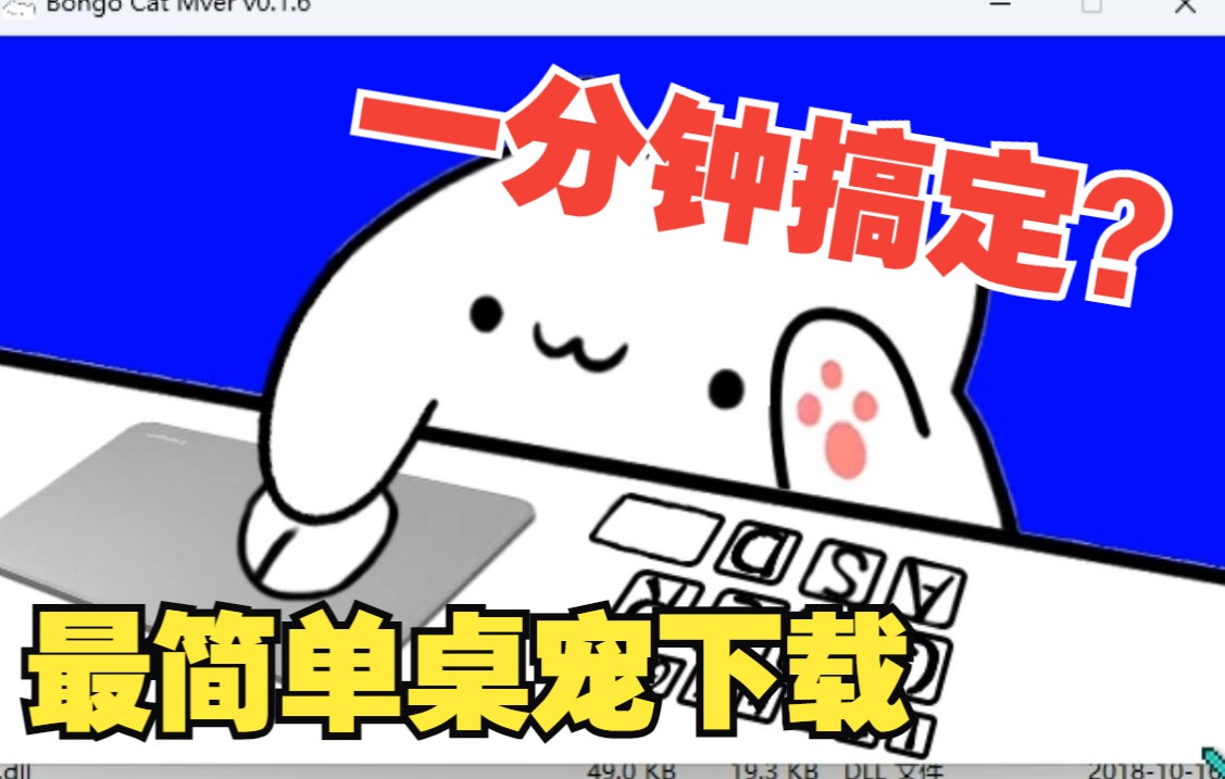 【桌面优化】小猫桌宠下载教程哔哩哔哩bilibili