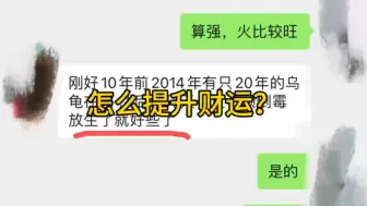 怎么提升自己的财运好运，非常简单的一个小方法，大家可以去试试