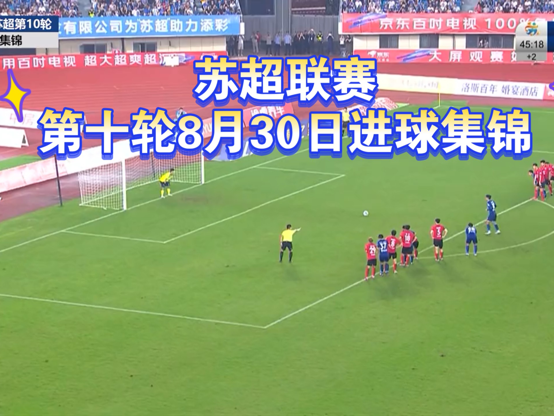 苏超引入熔断规则保障公平与观赏性江苏城市足球联赛官网-最新赛程+积分榜-民间足球盛宴