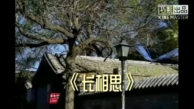 亦玄诵读经典白居易《长相思》哔哩哔哩bilibili