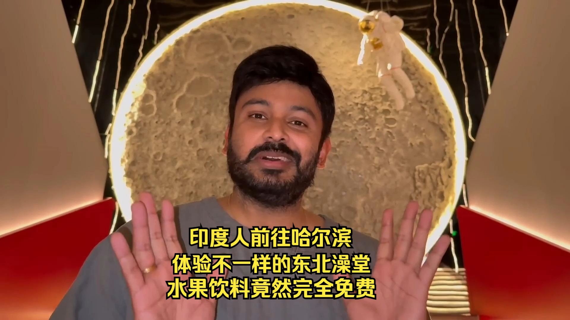 印度人前往哈尔滨，体验不一样的东北澡堂，水果饮料竟然完全免费