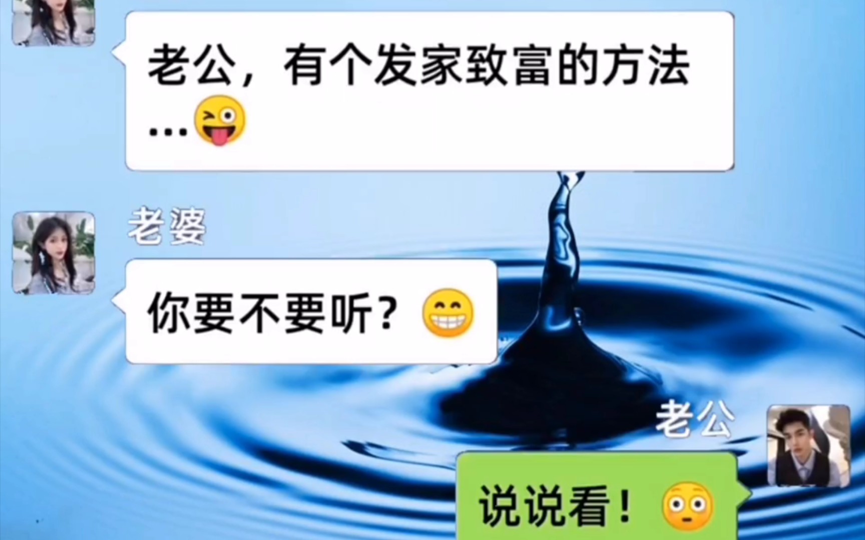 夫妻搞笑对话聊天,让你笑到肚子疼.