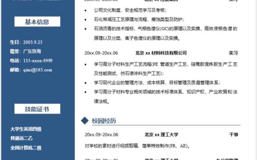 求职简历模板图片预览 大学生应届生职场人士通用简历模板哔哩哔哩bilibili