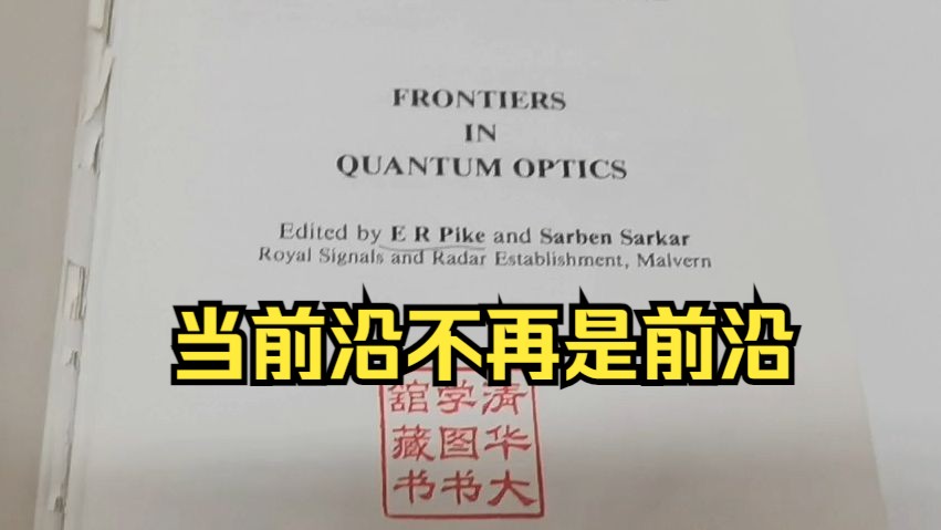 上个世纪八十年代,量子光学有哪些前沿?哔哩哔哩bilibili