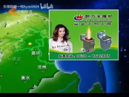 Download Video: 河北经济生活 晚间天气预报 2010年12月9日