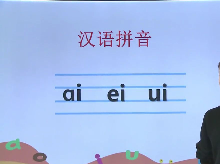 ai ei ui怎么读图片