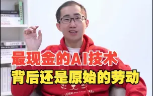 Download Video: 最先进的AI技术背后还是原始的劳动