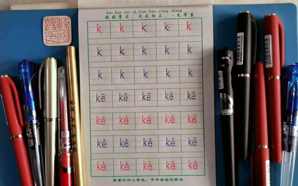 第22课:拼音声母k的写法,苏国兴拼音书写教程
