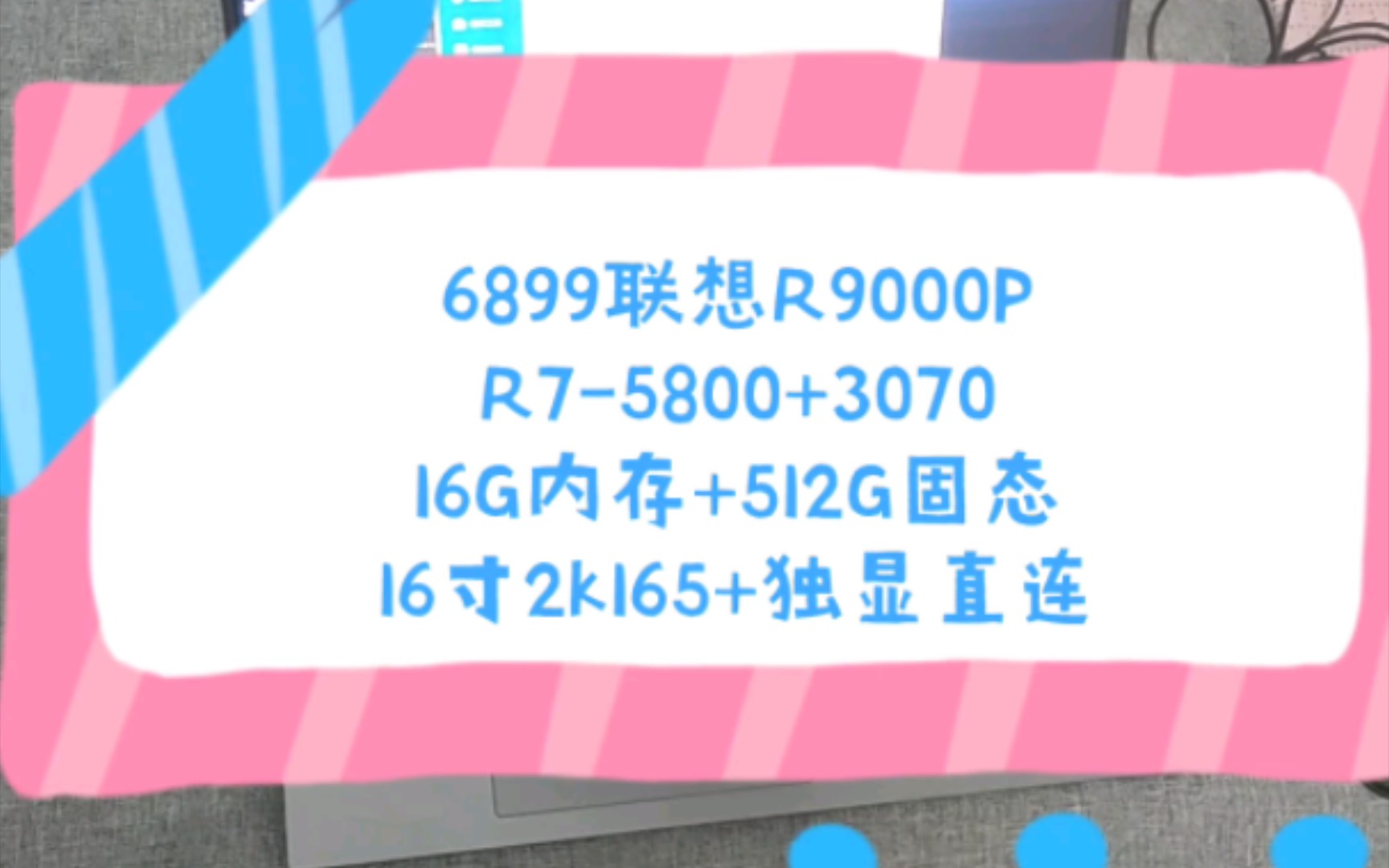 二手铺子 6899联想R9000P R75800H处理器+16G内存+512G固态+3070(140w)显卡+16寸2k165电竞屏哔哩哔哩bilibili