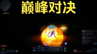 Descargar video: 生死狙击：唐家大掌门巅峰赛    全服第一VS全服第四  16进8