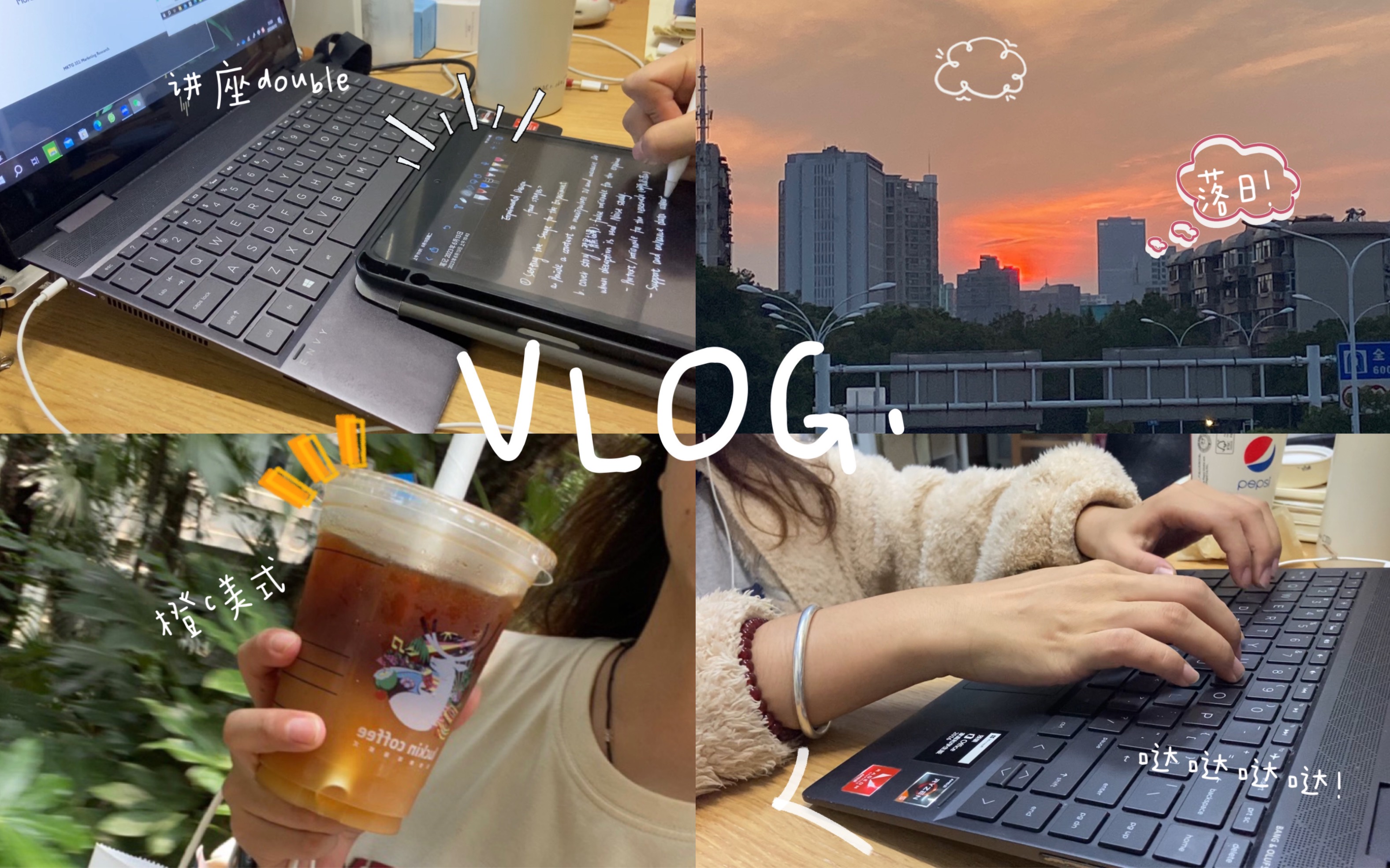 读研vlog :) 听讲座/6月推文编辑/橙c美式戳我命门/ 这个星期好美~哔哩哔哩bilibili