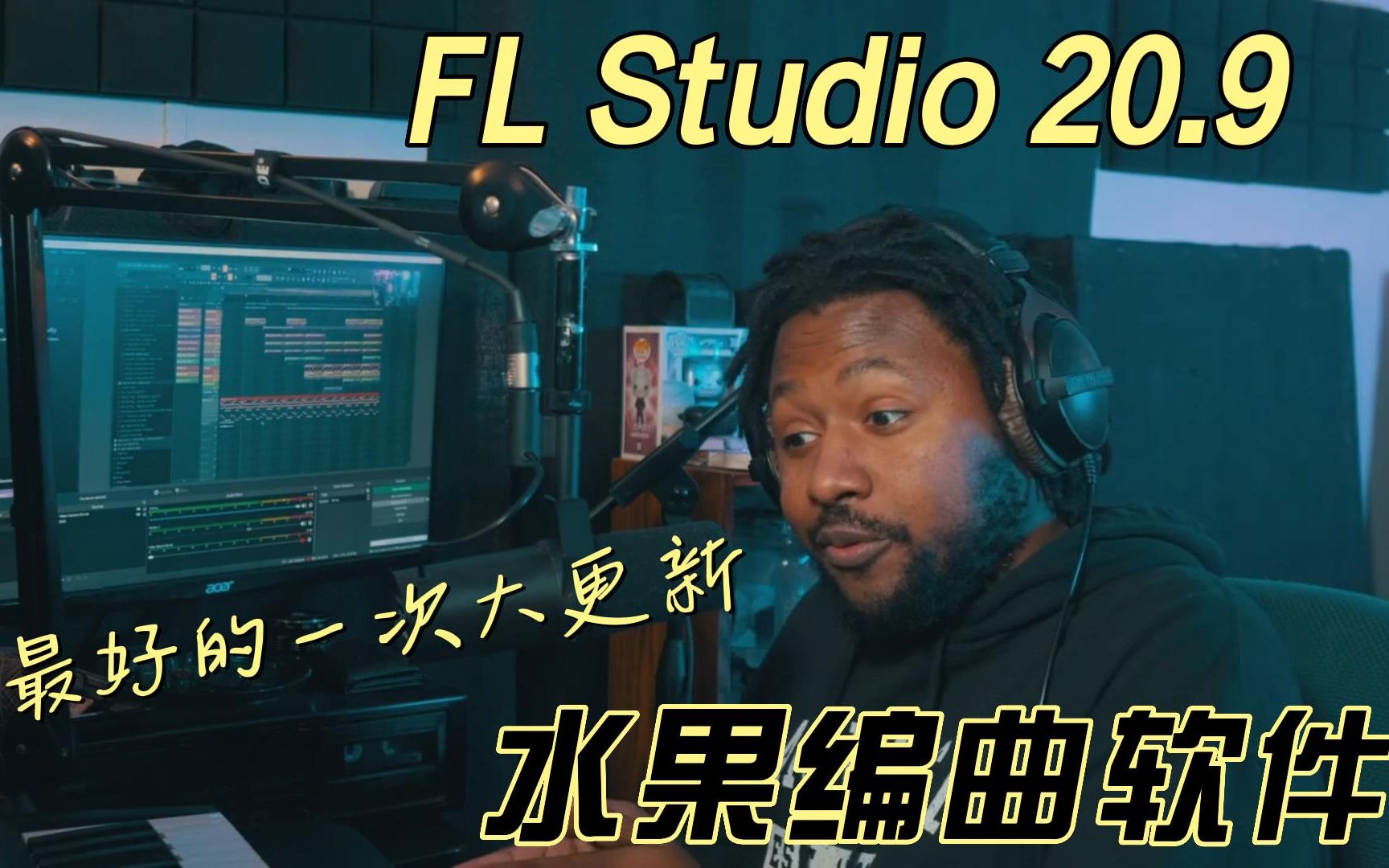 [图]水果编曲软件FL Studio 20.9最好的一次大更新！