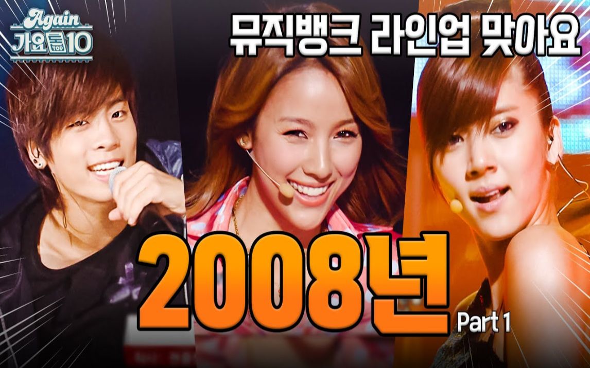梦回kpop20082008kpophitsongstagecompilation回到哪个全开麦的时代