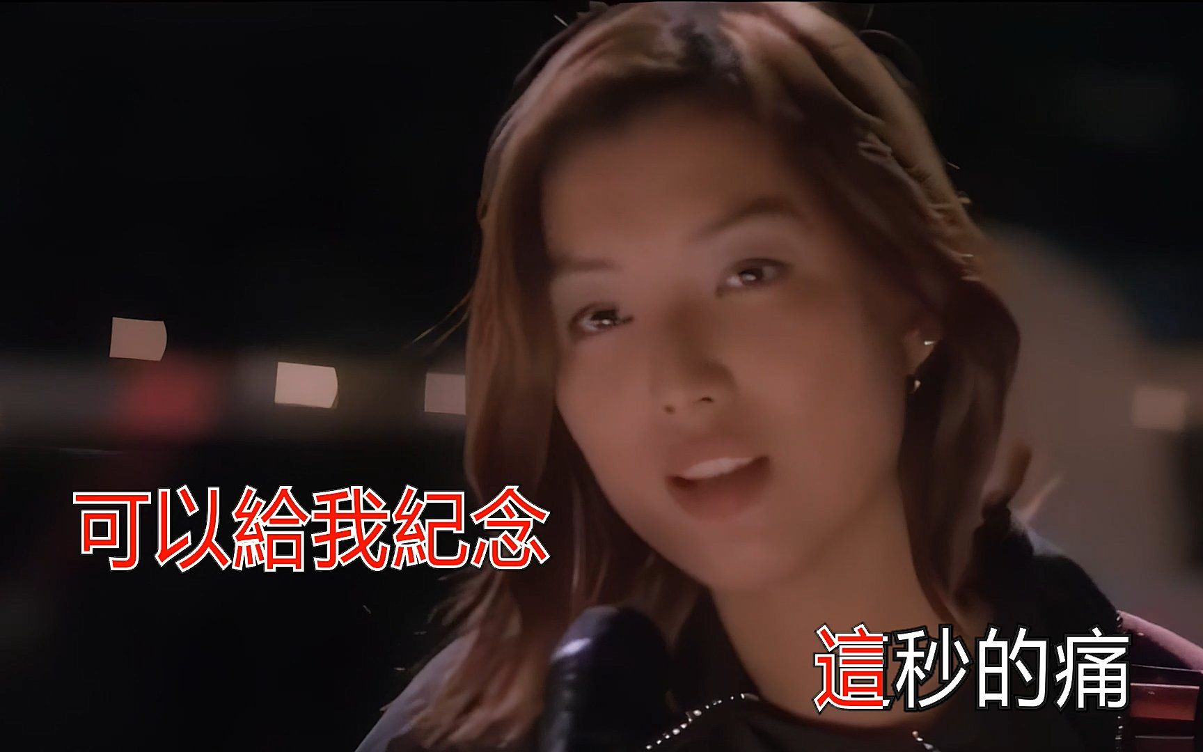 鄭秀文  不拖不欠 KTV 高清修復版