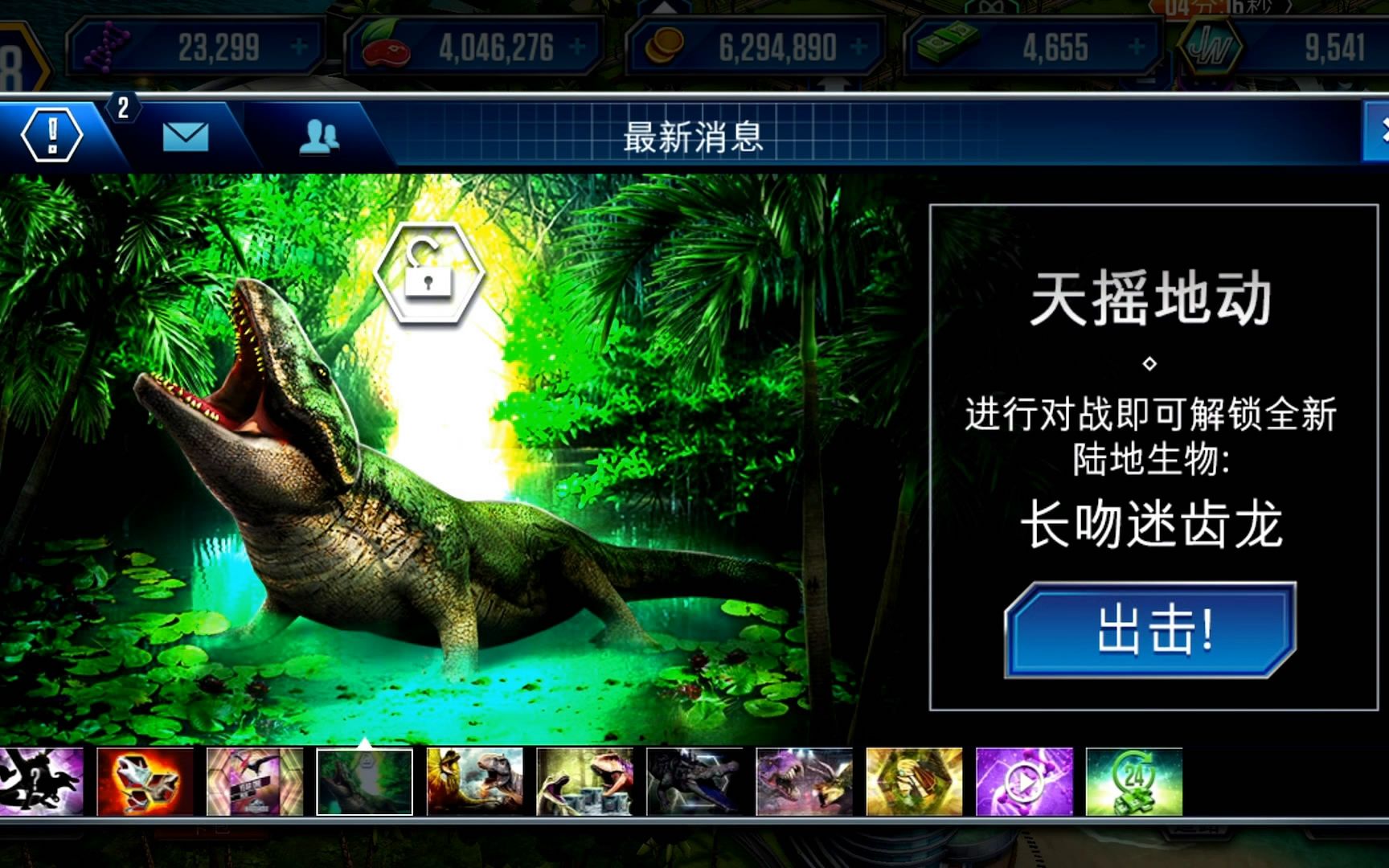 侏罗纪世界国际版第230期:长吻迷齿龙是体型巨大的两栖动物_哔哩哔哩