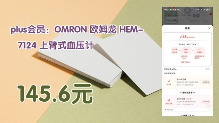 【145.6元 (需用券)】 plus会员:OMRON 欧姆龙 HEM7124 上臂式血压计哔哩哔哩bilibili