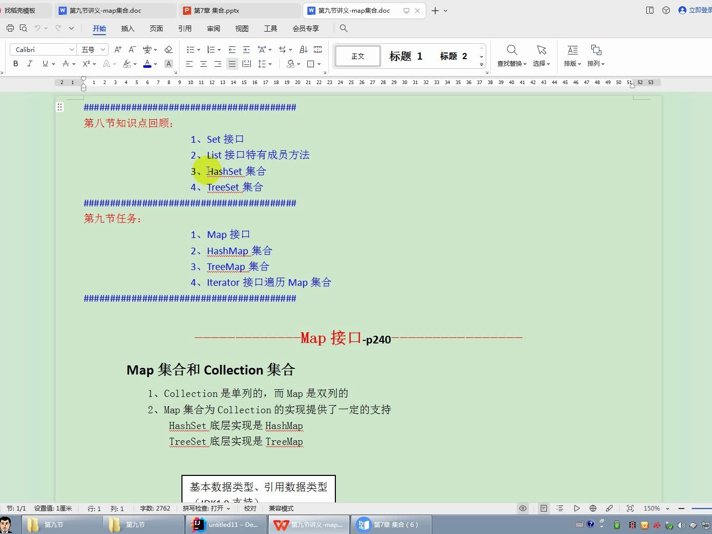 JAVA高级编程15第九节map集合哔哩哔哩bilibili