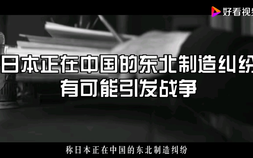 美国的"绥靖政策":九一八事变爆发后,美国是什么反应?