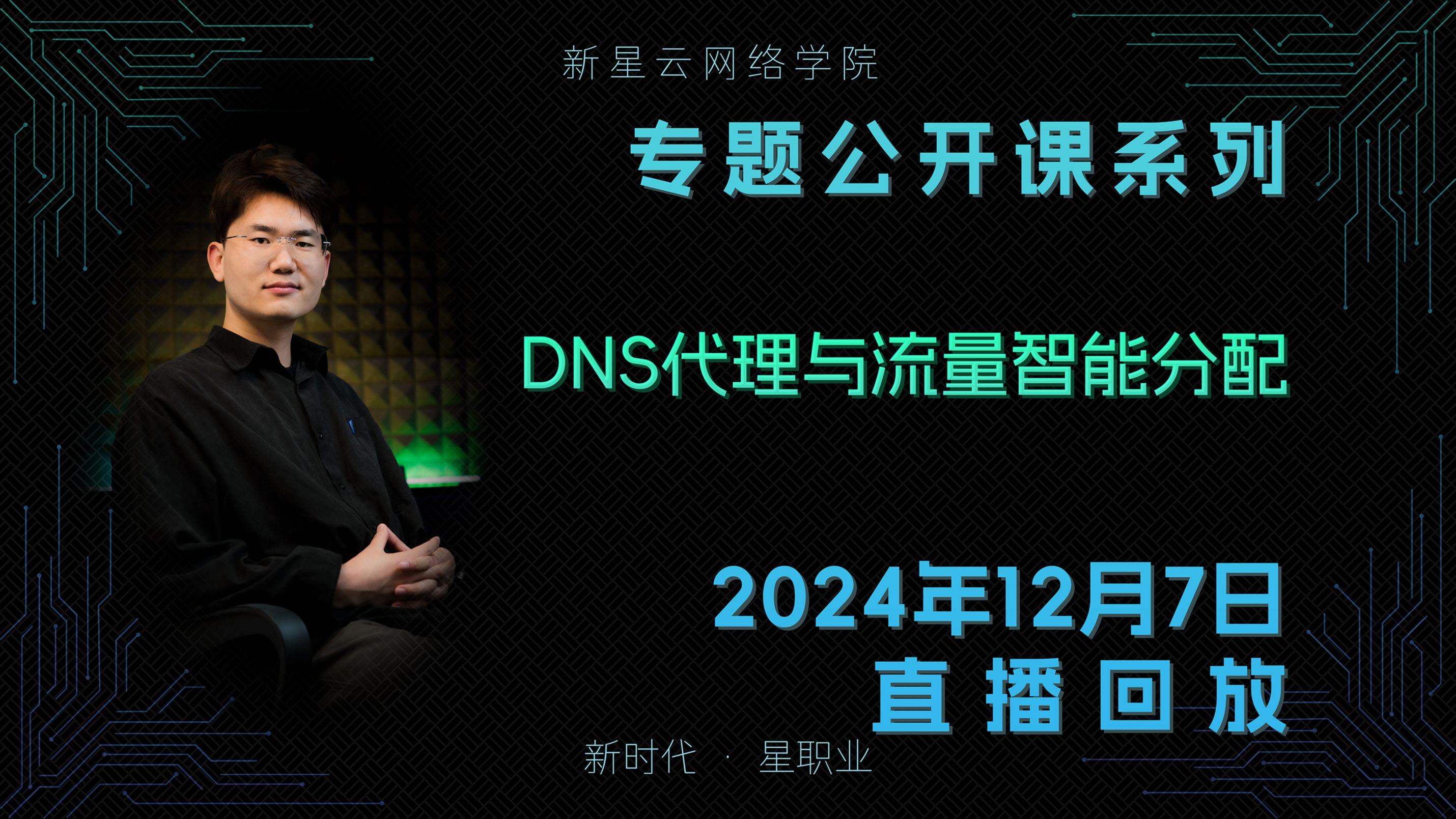 DNS透明代理与流量智能分配哔哩哔哩bilibili